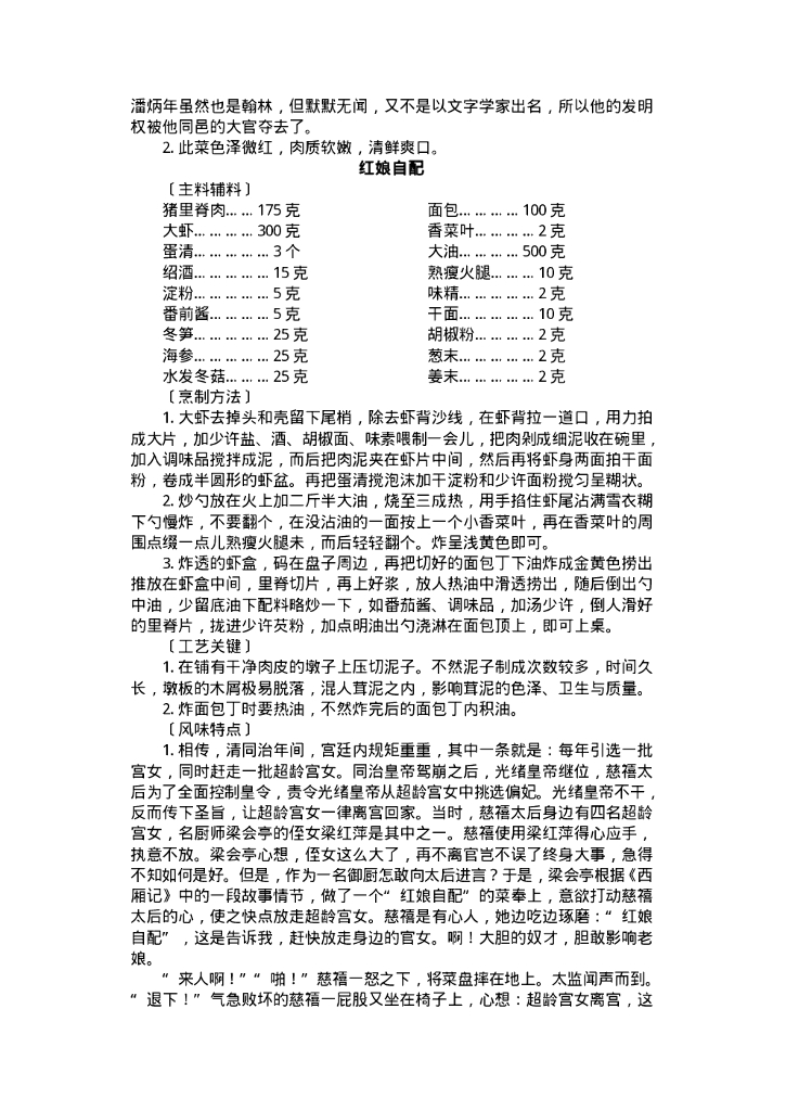 中国名菜燕京风味_第7页