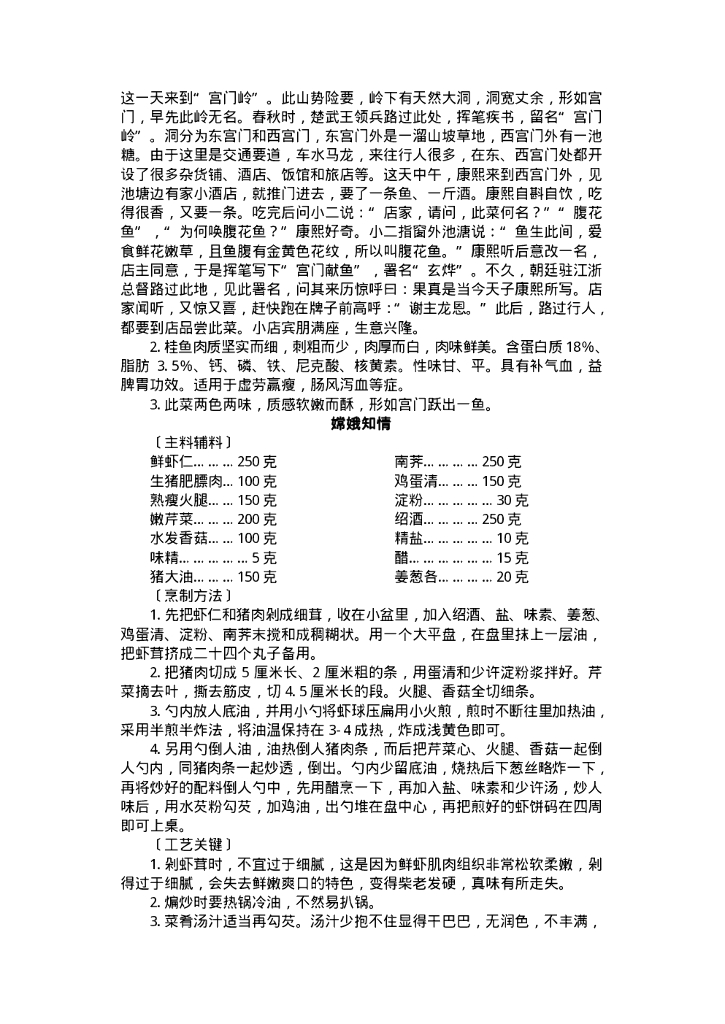 中国名菜燕京风味_第9页