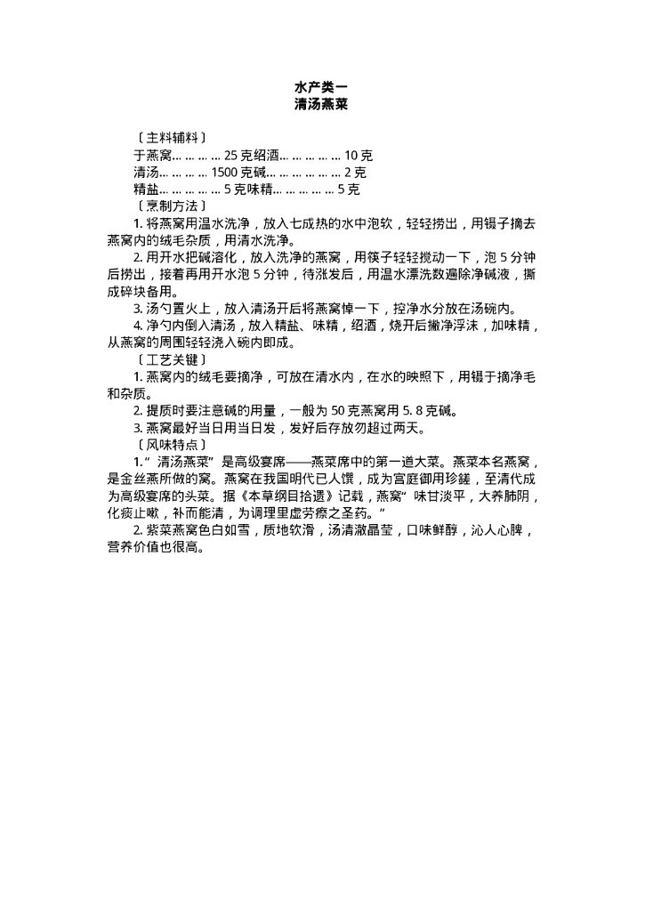 中国名菜齐鲁风味（电子书）_第6页