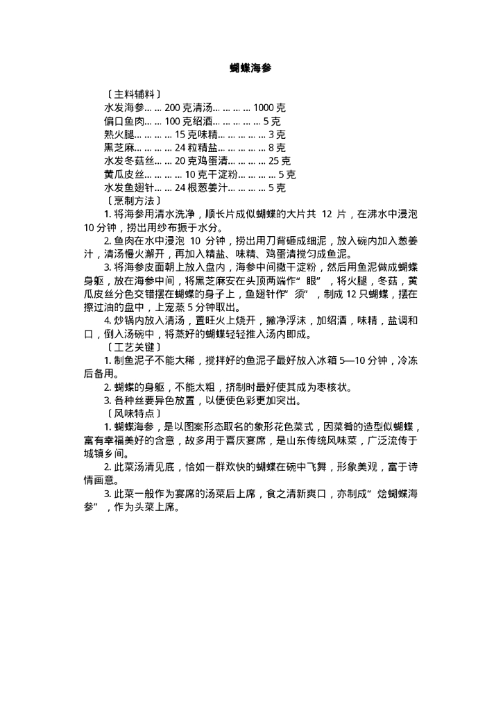 中国名菜齐鲁风味（电子书）_第10页