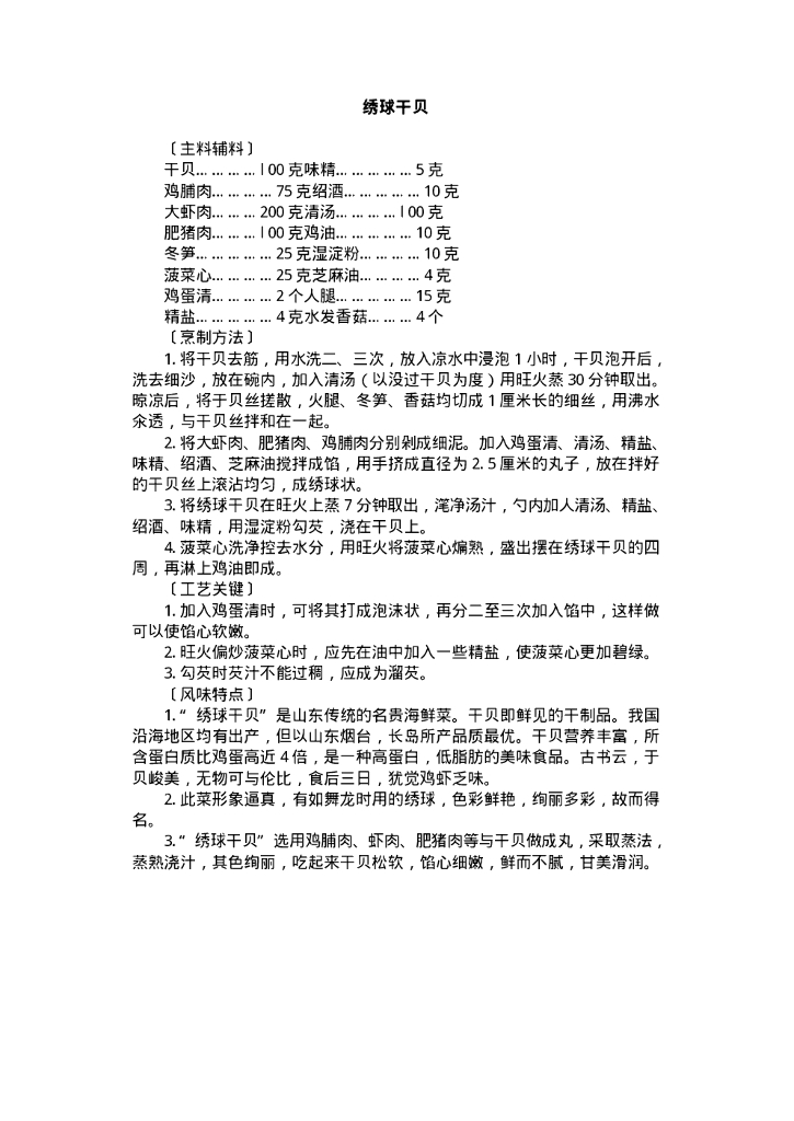 中国名菜齐鲁风味（电子书）_第8页