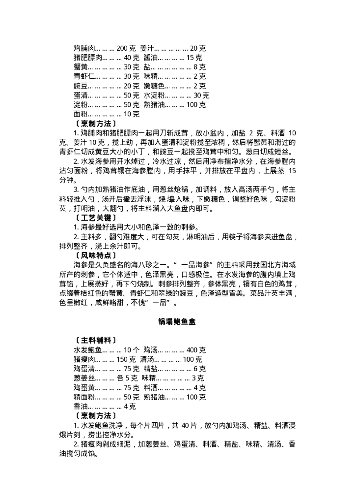 中国名菜三晋风味_第8页