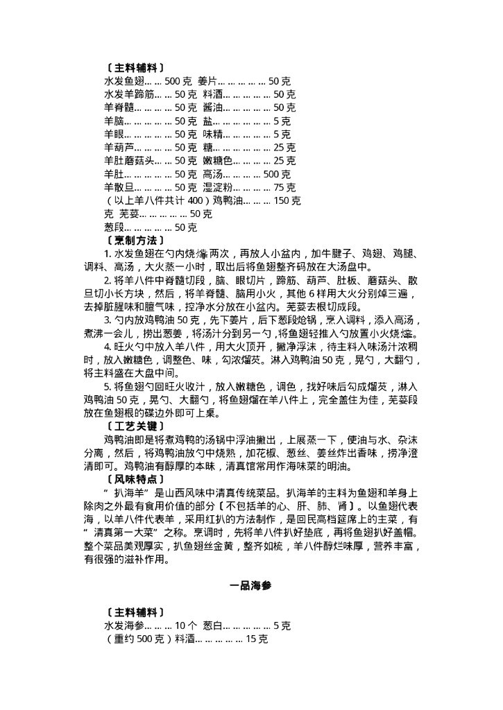 中国名菜三晋风味_第7页