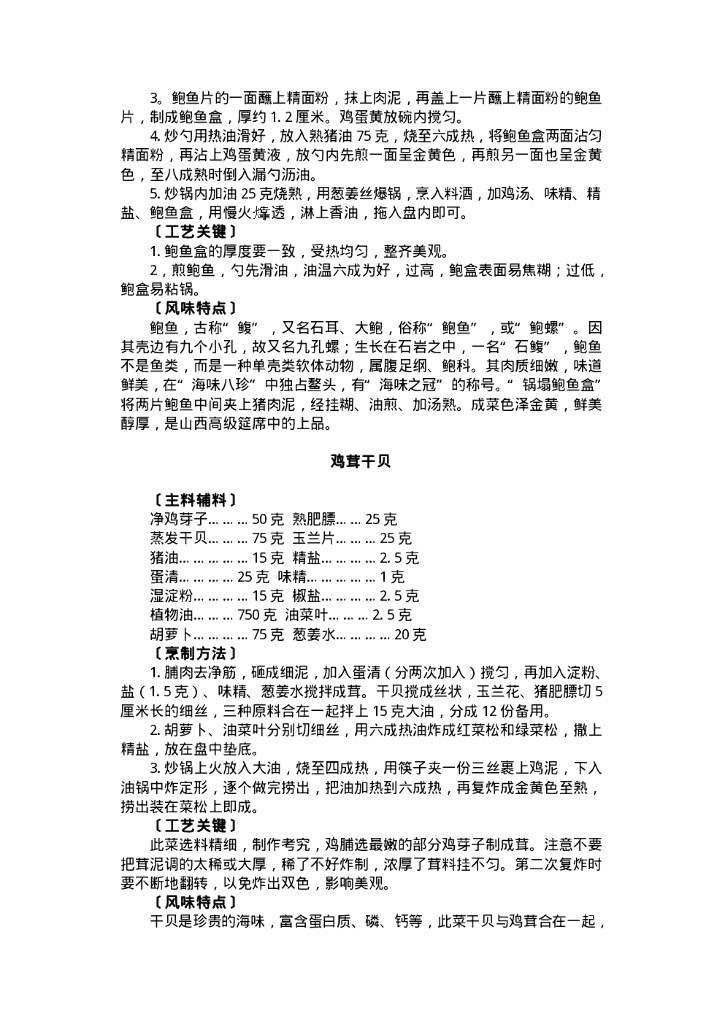 中国名菜三晋风味_第9页