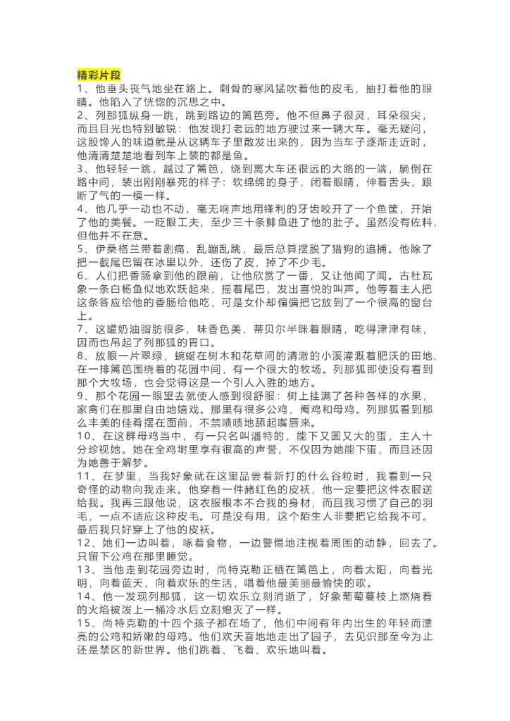 41《列那狐的故事》精彩片段+读后感
