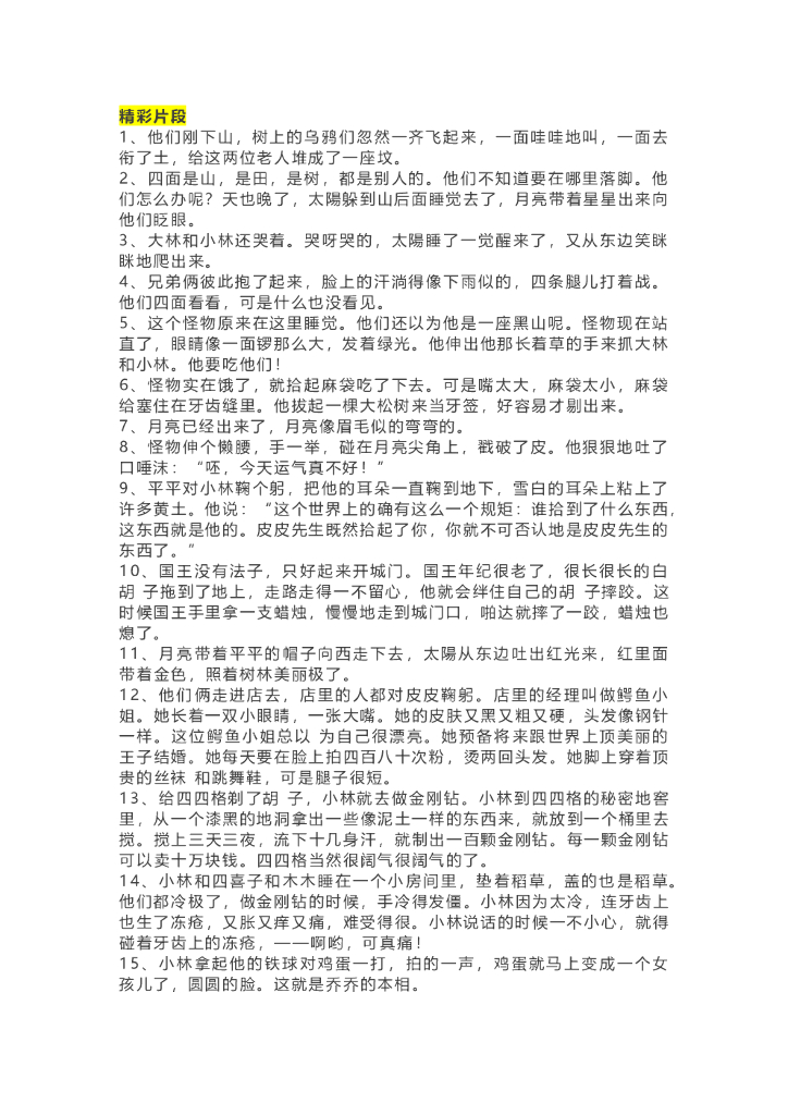 16《大林和小林》精彩片段+读后感