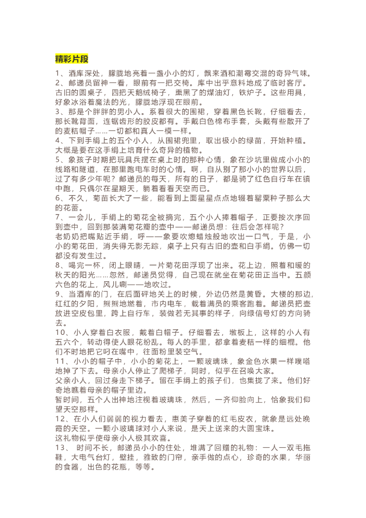 24《手绢上的花田》精彩片段+读后感