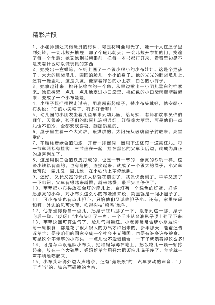 31《小布头奇遇记》精彩片段+读后感