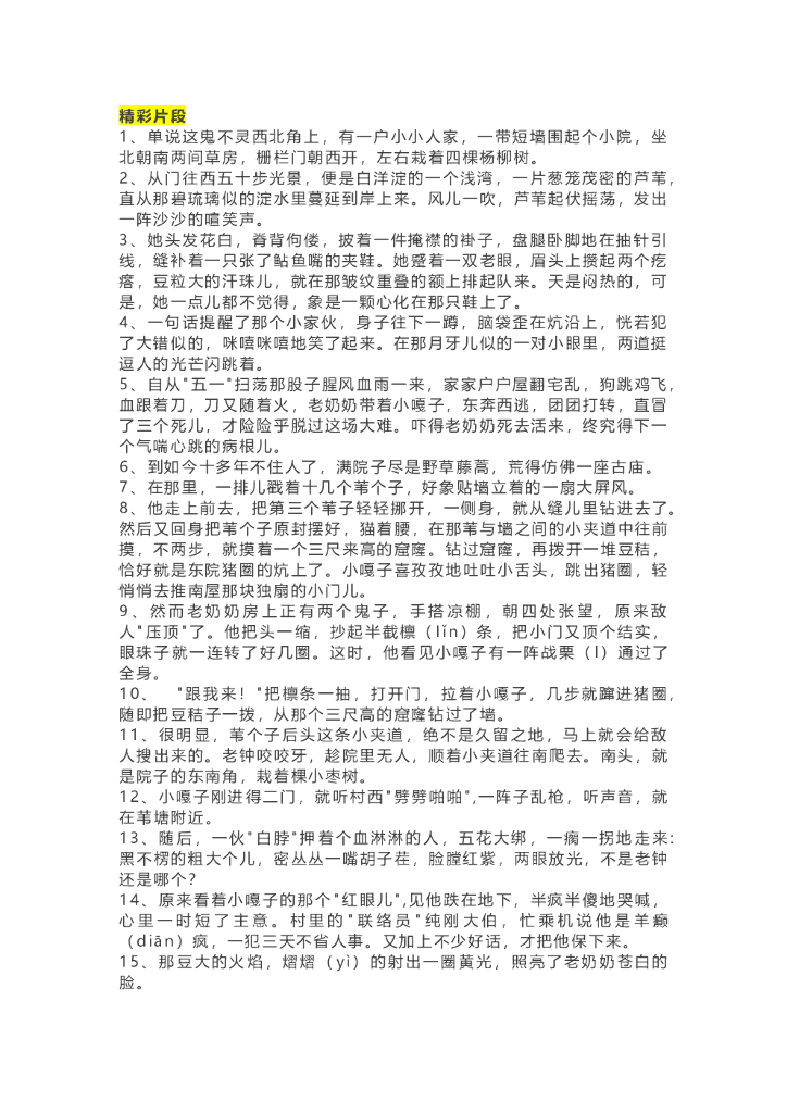 18《小兵张嘎》精彩片段+读后感