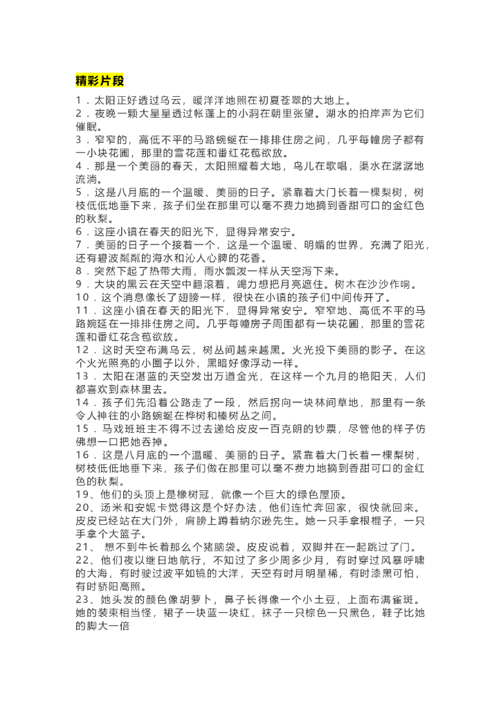 38《长袜子皮皮》精彩片段+读后感