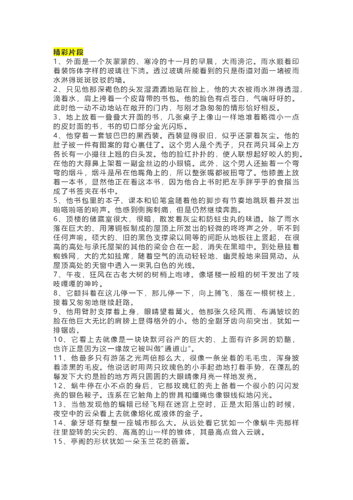 05《永远讲不完的故事》精彩片段+读后感