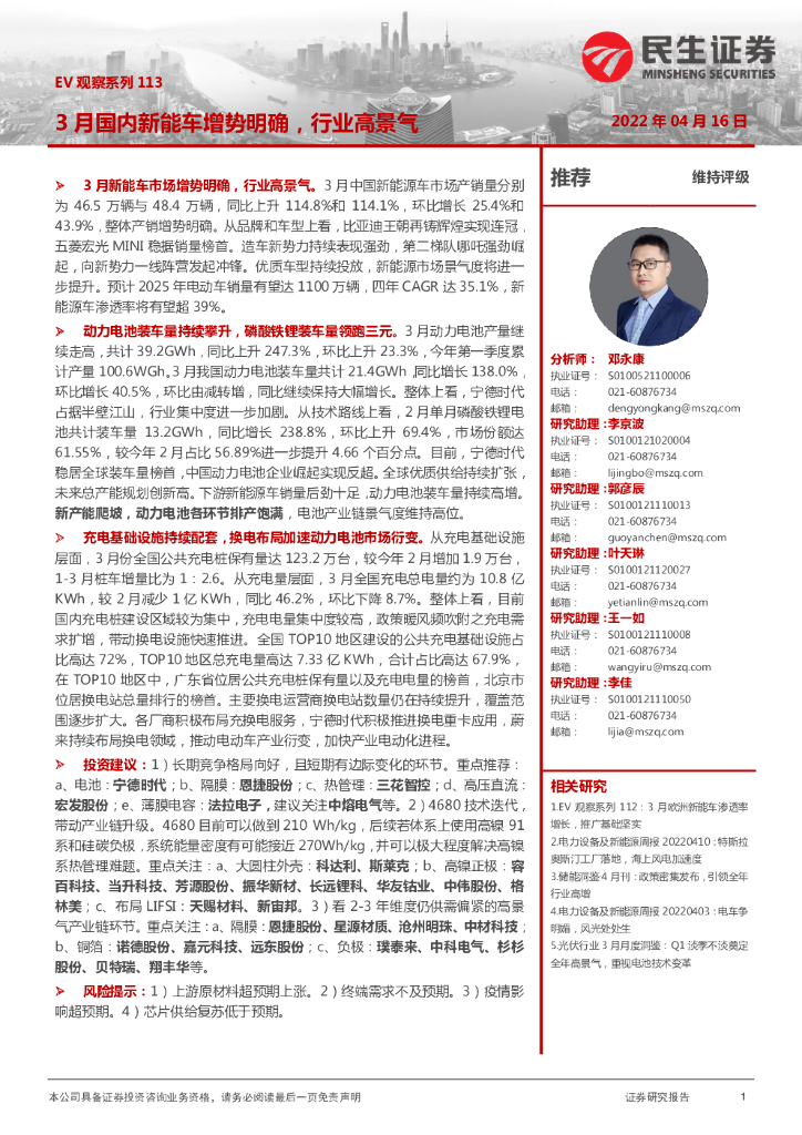 民生证券：EV观察系列113：3月国内新能车增势明确，行业高景气