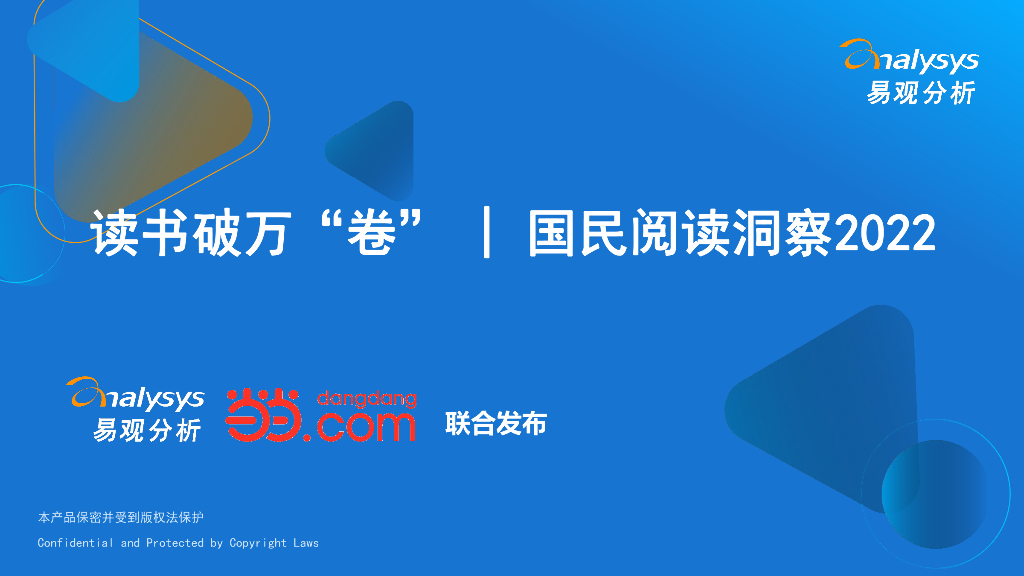 易观分析：读书破万“卷”丨国民阅读洞察2022