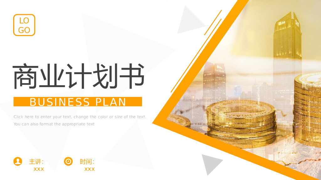 黄色简约金融商业计划PPT模板