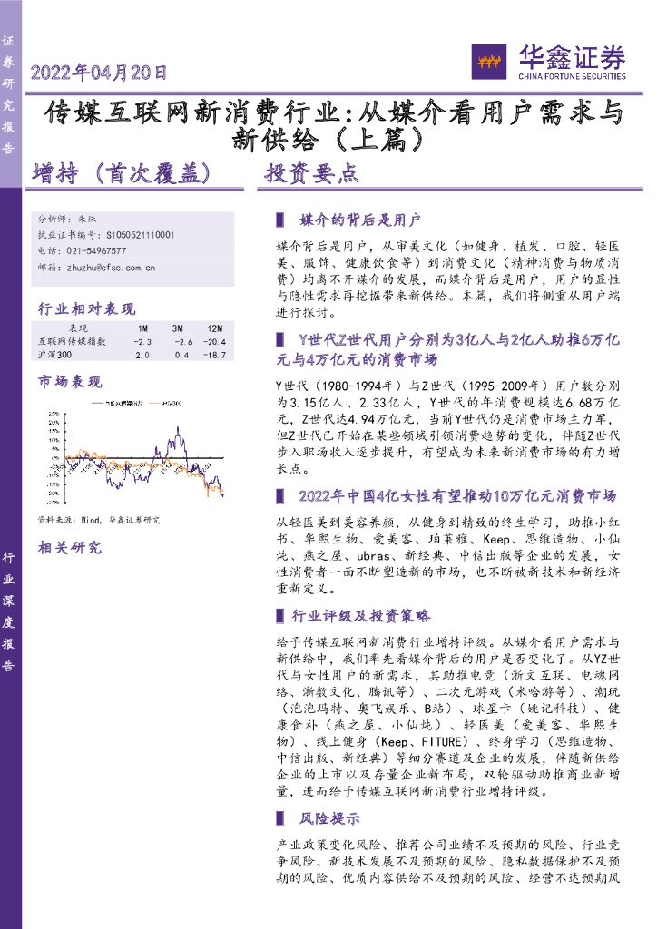 华鑫证券：传媒互联网新消费行业：从媒介看用户需求与新供给（上篇）