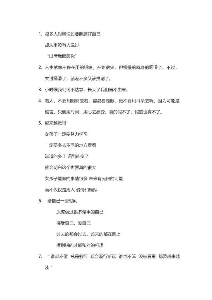 情感文案情感语录-008