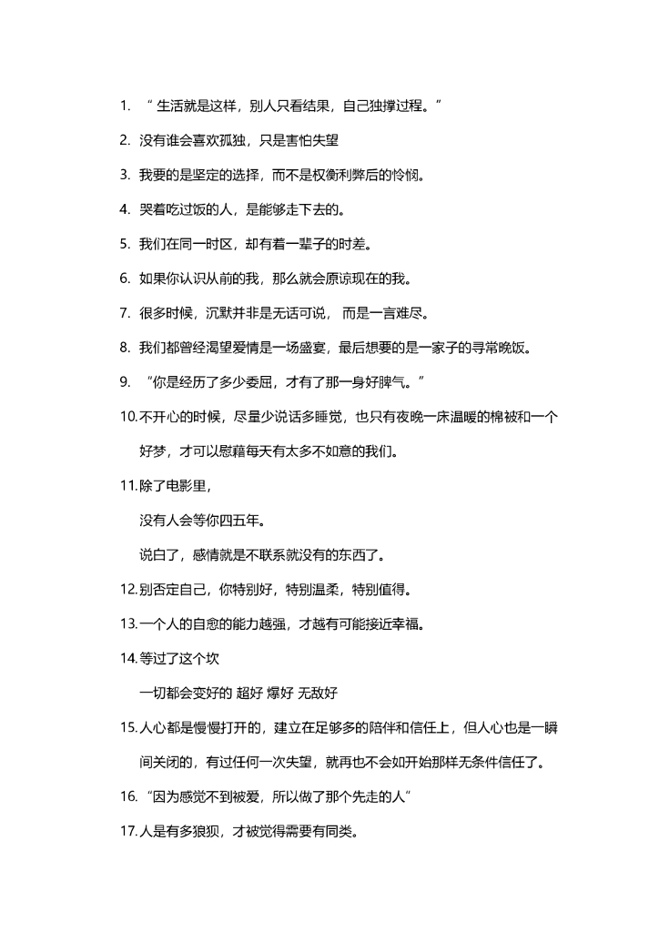 情感文案情感语录-001