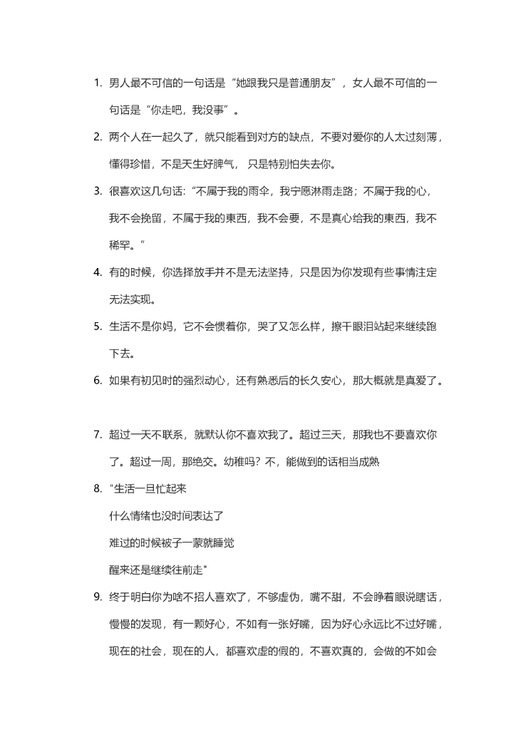 情感文案情感语录-005