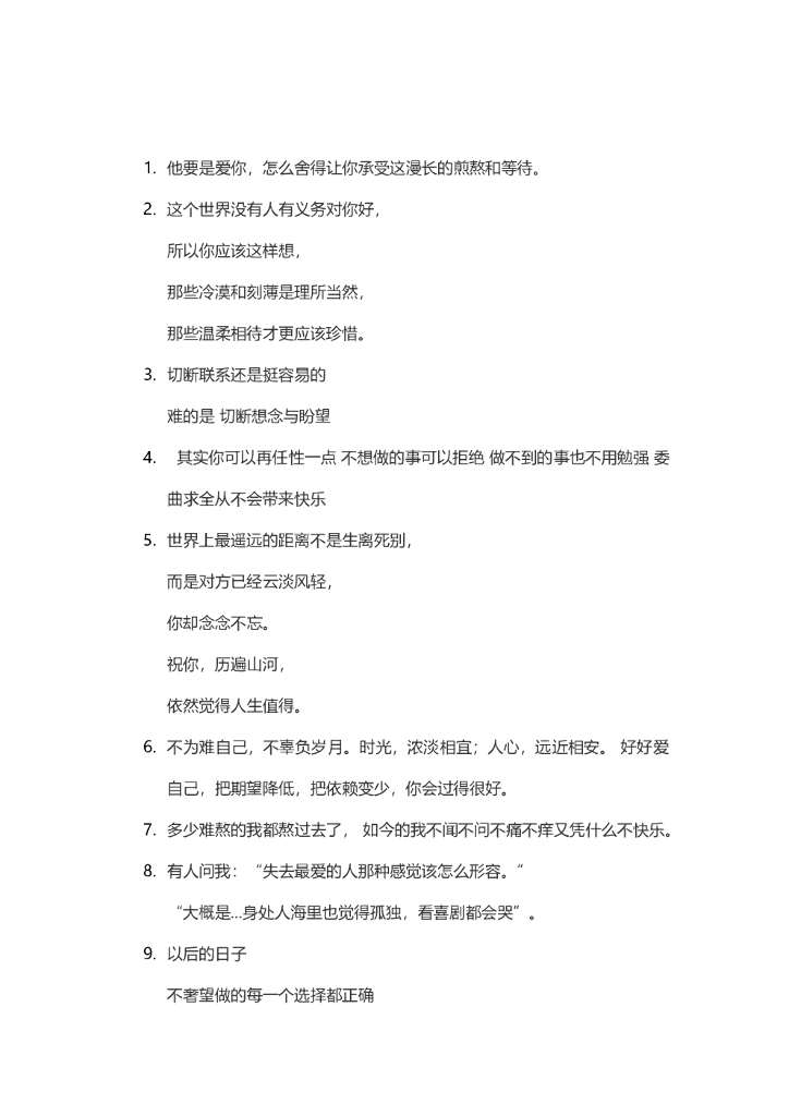 情感文案情感语录-009