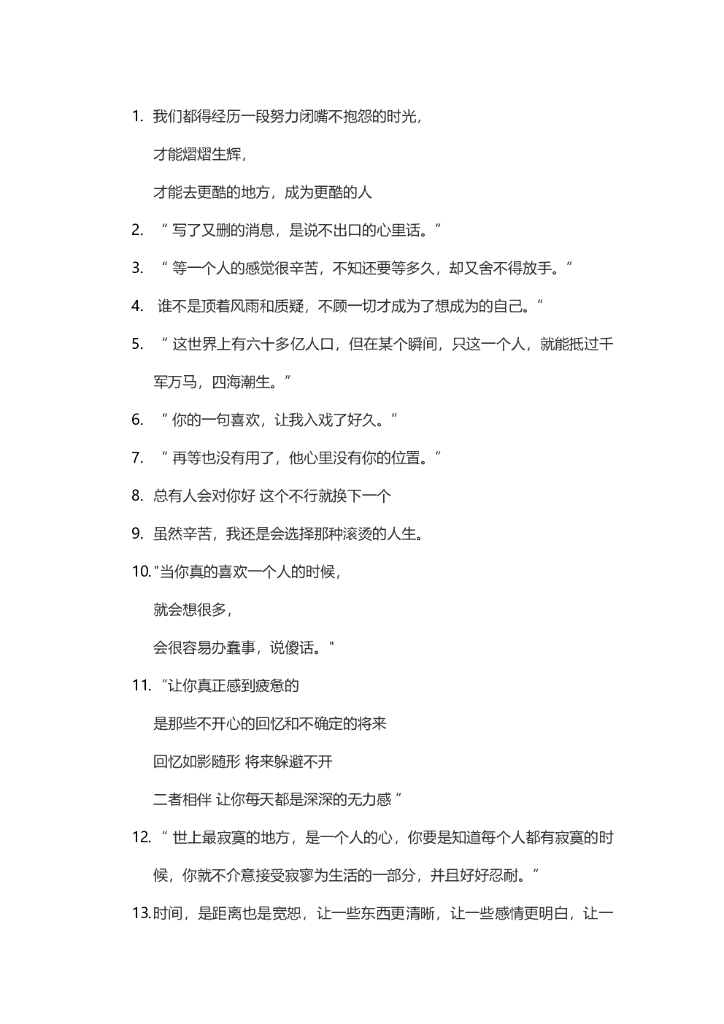 情感文案情感语录-010