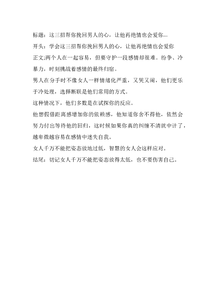 7这三招帮你挽回男人的心，让他再绝情也会爱你.