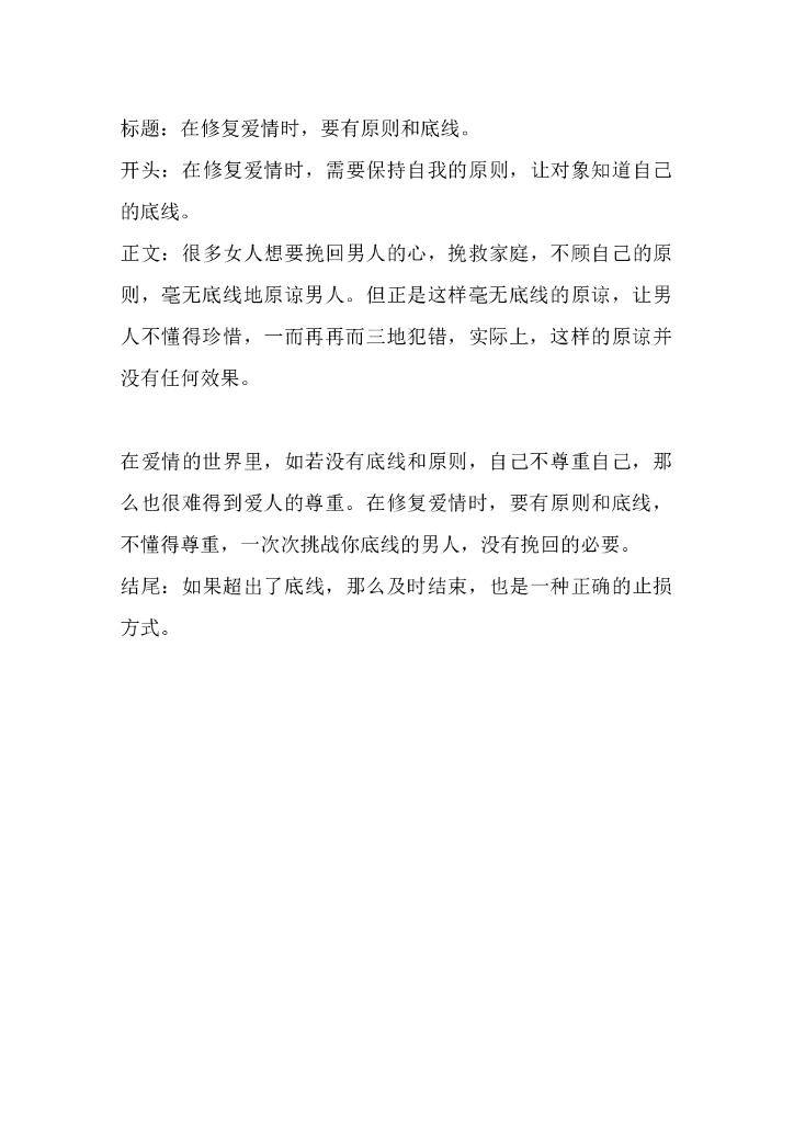 41在修复爱情时，要有原则和底线。