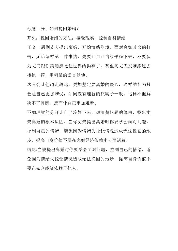 11分手如何挽回婚姻？