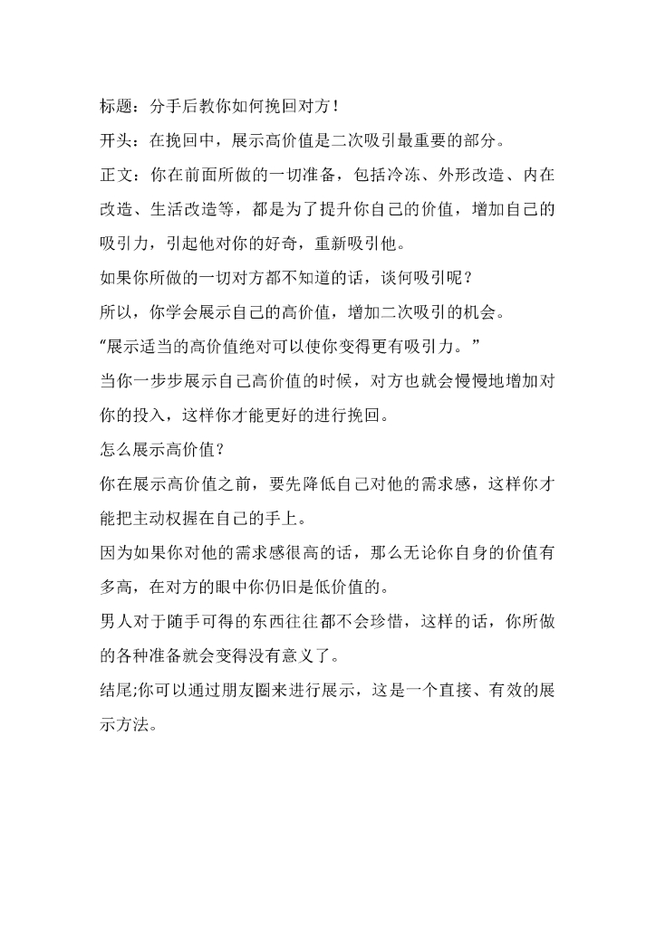 12分手后教你如何挽回对方！