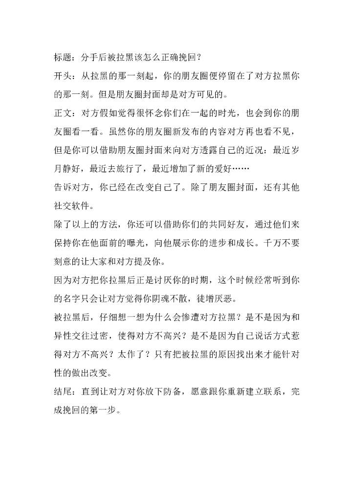 13分手后被拉黑该怎么正确挽回？