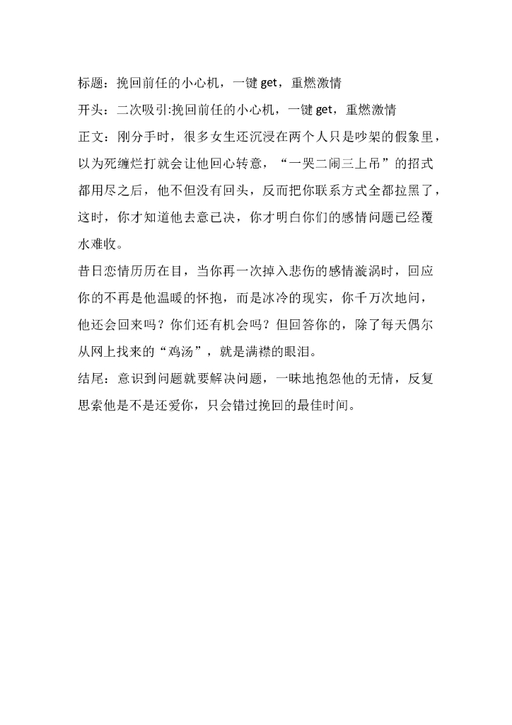 14挽回前任的小心机，一键get，重燃激情