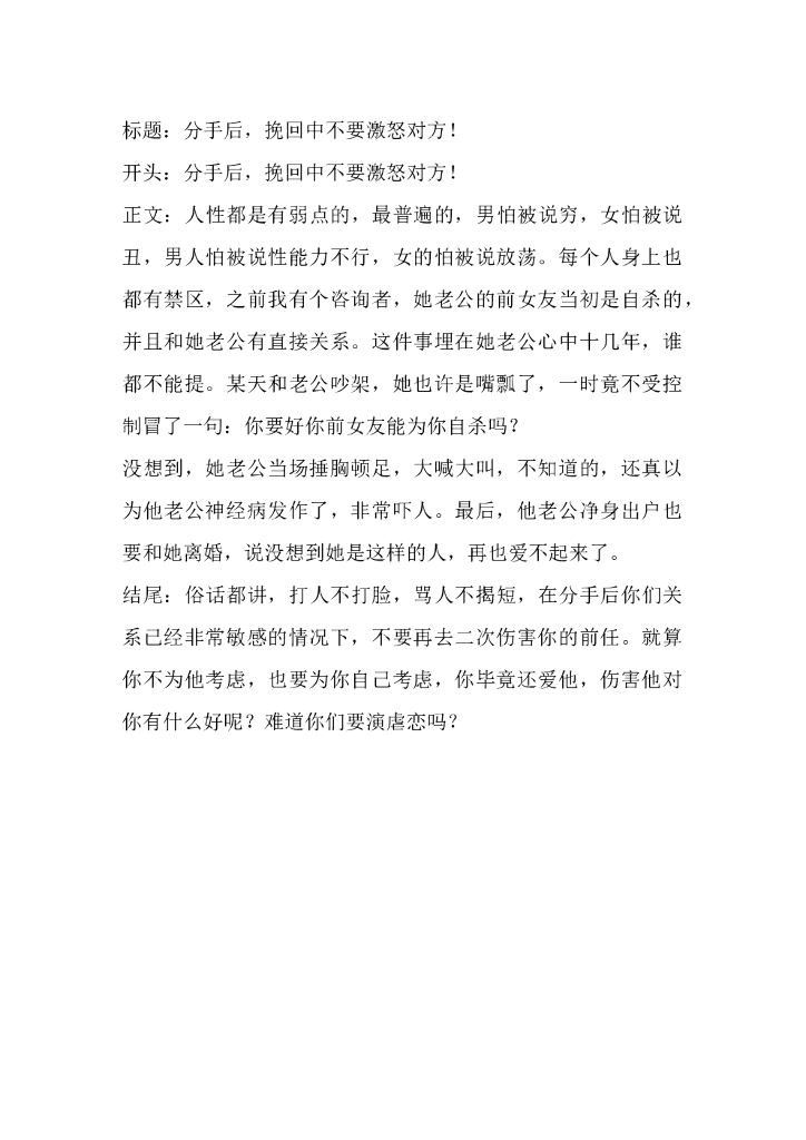 19分手后，挽回中不要激怒对方！