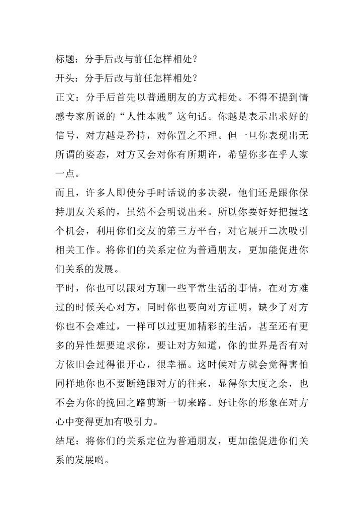 23分手后改与前任怎样相处？