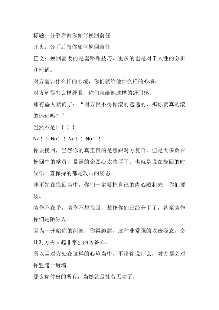 24分手后教你如何挽回前任