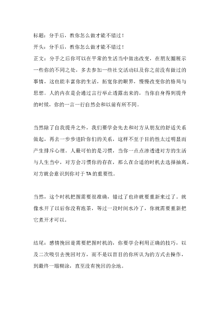 39分手后，教你怎么做才能不错过！