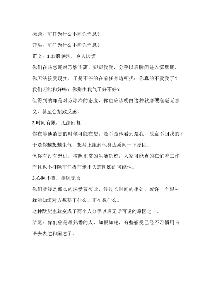 44前任为什么不回你消息？