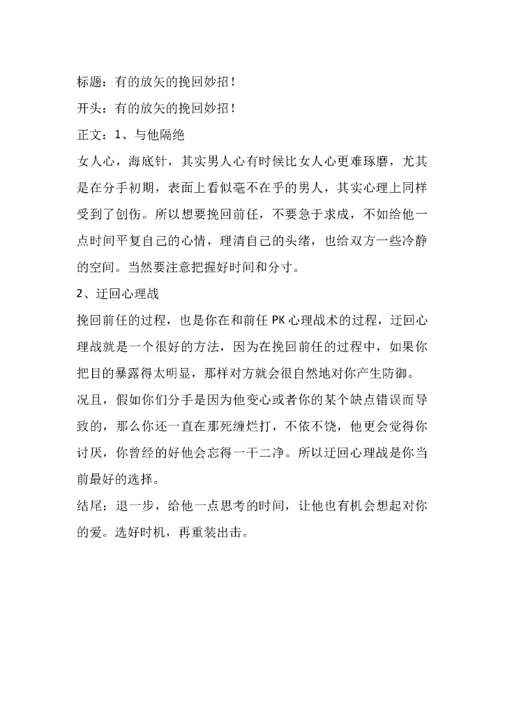46有的放矢的挽回妙招！