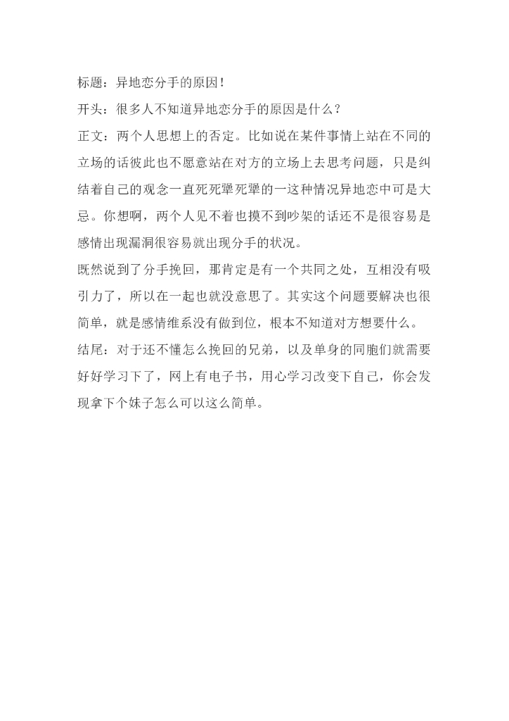47异地恋分手的原因！
