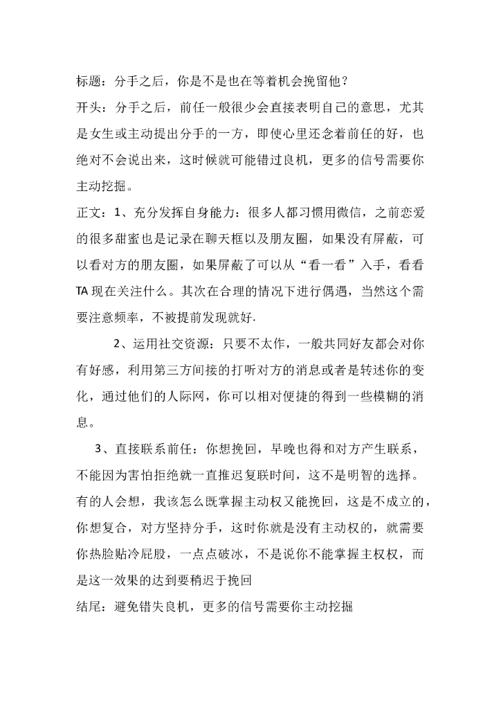1分手之后，你是不是也在等着机会挽留他？