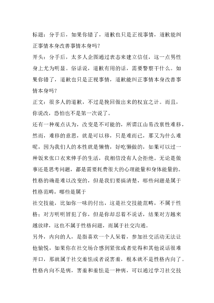 4分手后，如果你错了，道歉也只是正视事情，道歉能纠正事情本身改善事情本身吗？