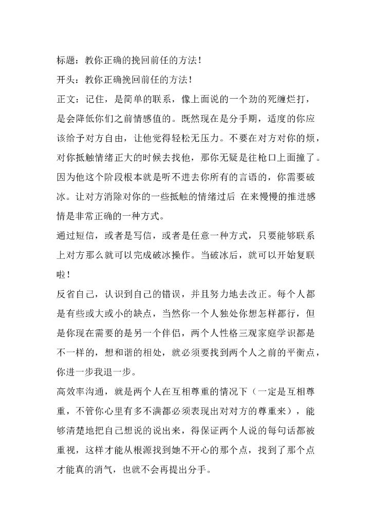 17教你正确的挽回前任的方法！