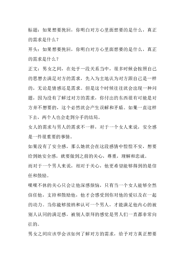 18如果想要挽回，你明白对方心里面想要的是什么，真正的需求是什么？