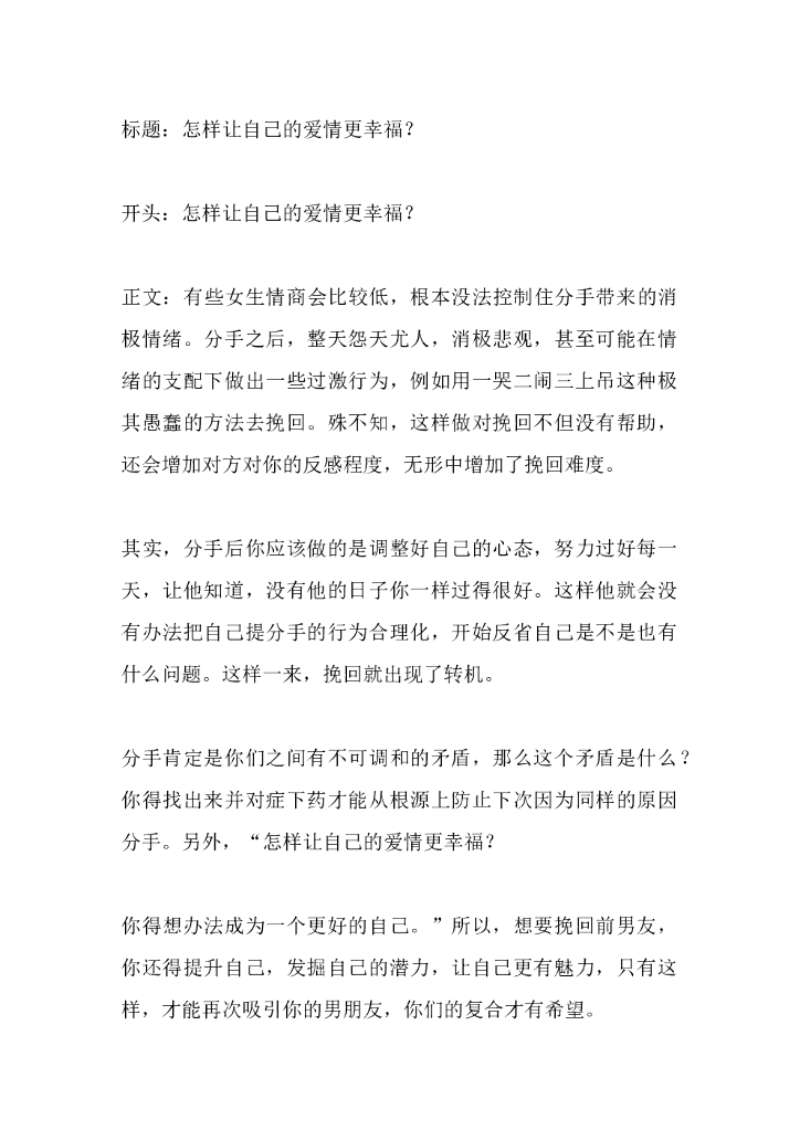 22怎样让自己的爱情更幸福？