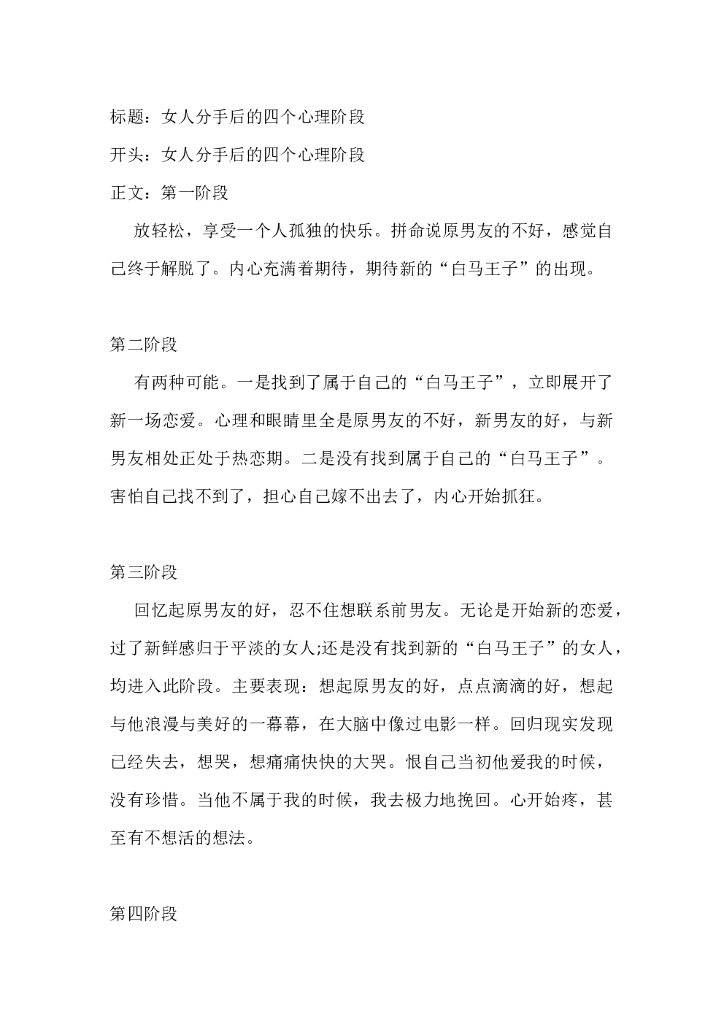 38女人分手后的四个心理阶段