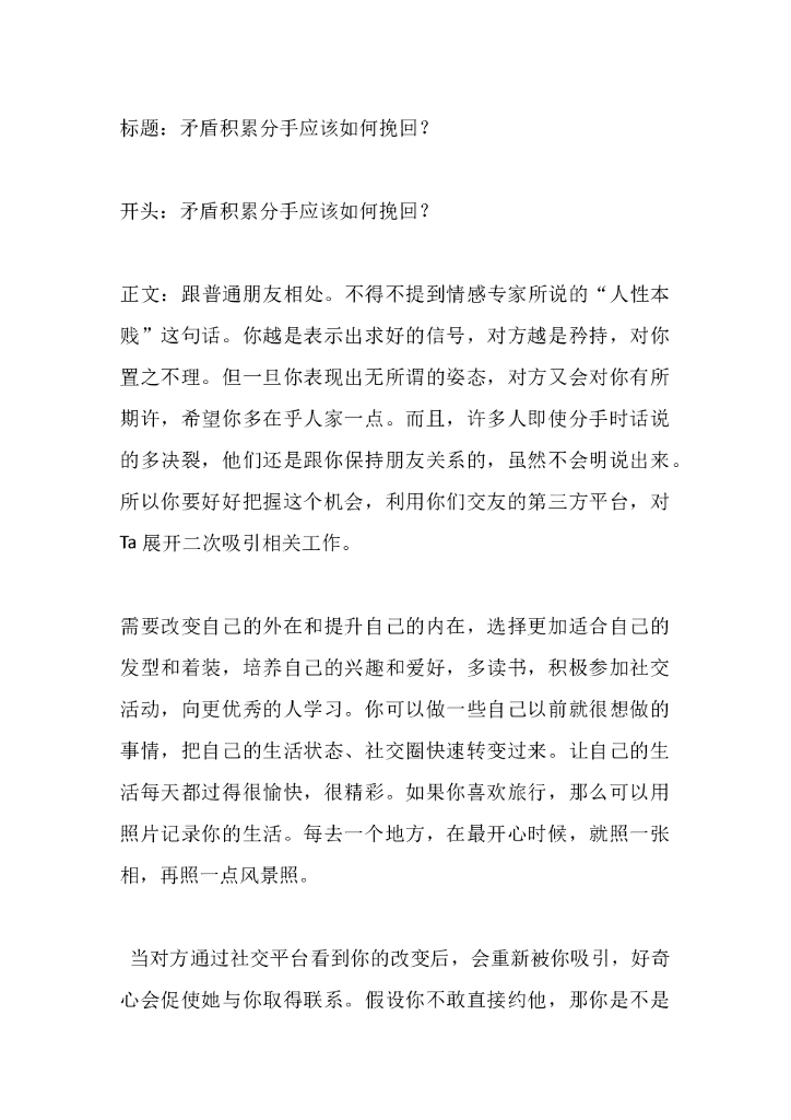 50矛盾积累分手应该如何挽回？