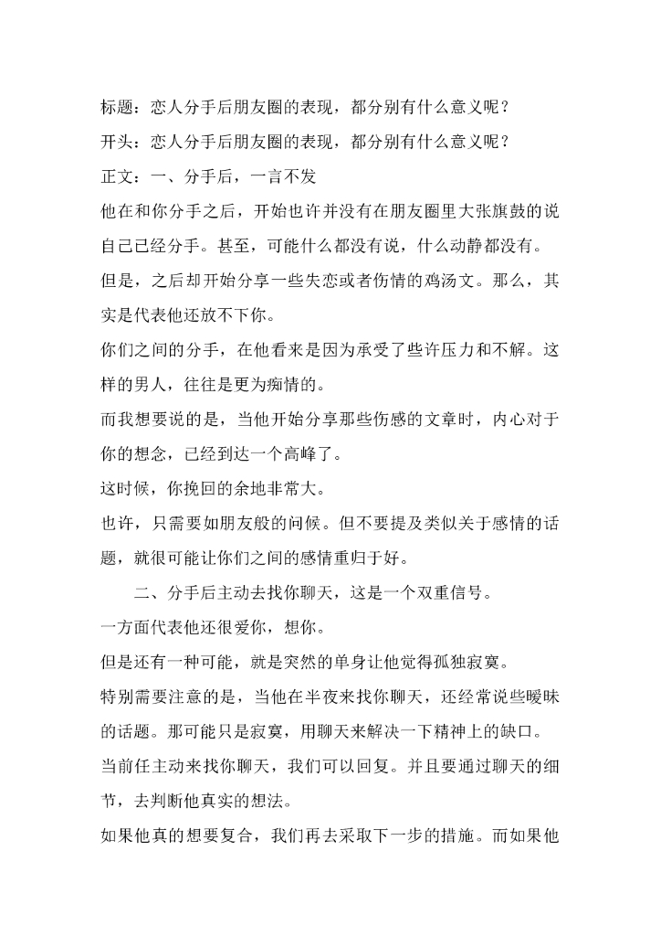 2恋人分手后朋友圈的表现，都分别有什么意义呢？