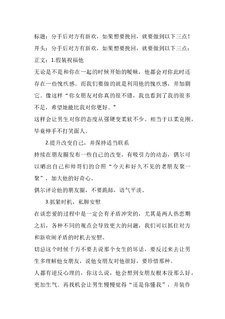 3分手后对方有新欢，如果想要挽回，就要做到以下三点！