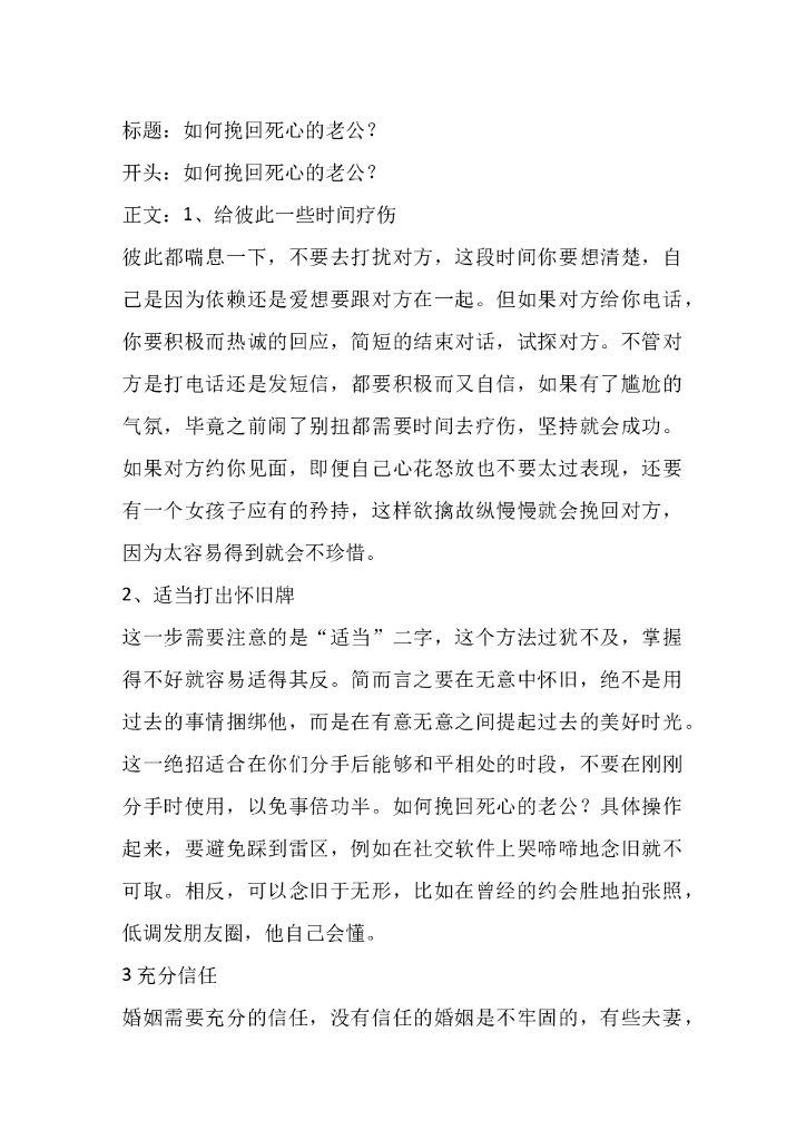 6如何挽回死心的老公？