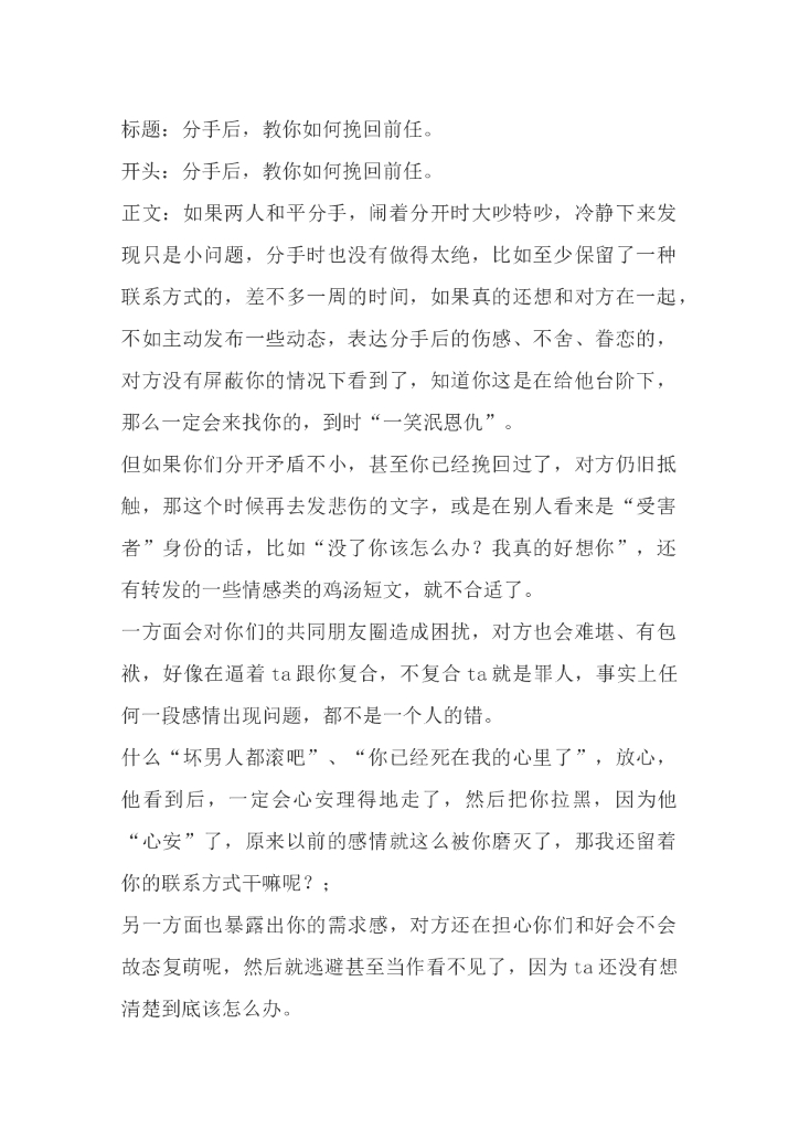 9分手后，教你如何挽回前任。