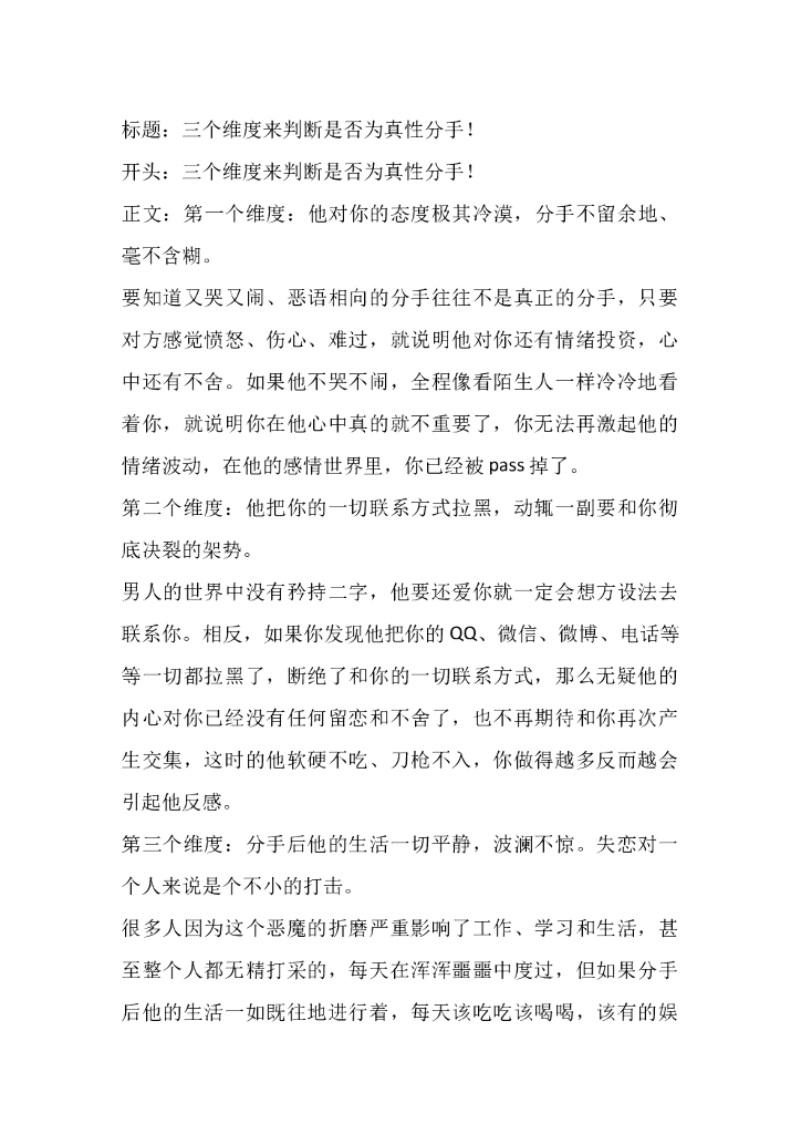 20三个维度来判断是否为真性分手！