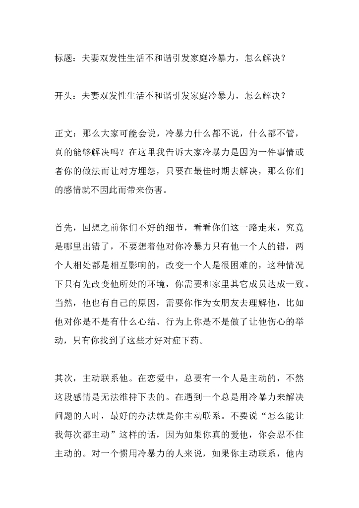 21夫妻家庭冷暴力，怎么解决？